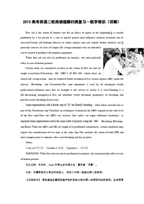 2013年高考英语二轮阅读理解归类复习-医学常识(详解)