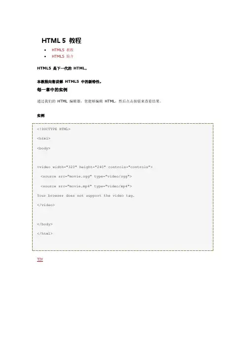 HTML5教程