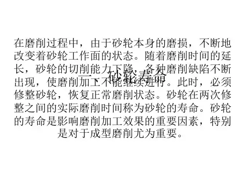 砂轮寿命表面形貌磨损及修整