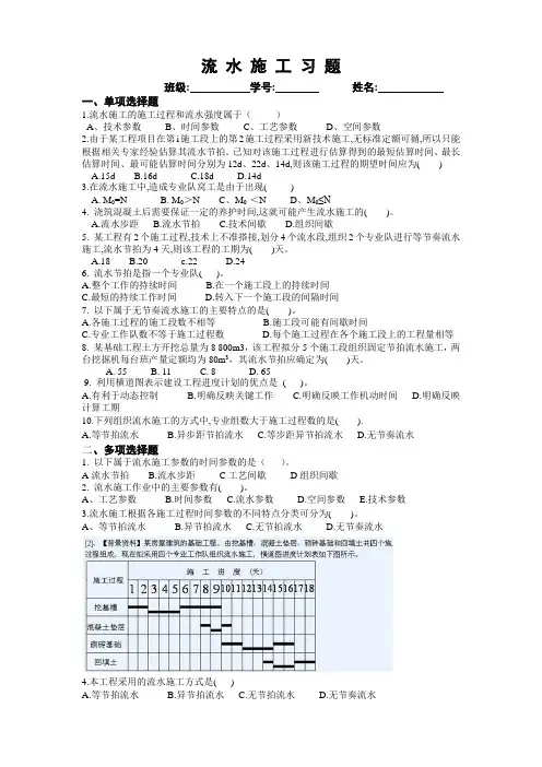 流水施工练习题 2
