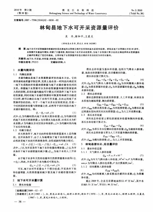 林甸县地下水可开采资源量评价