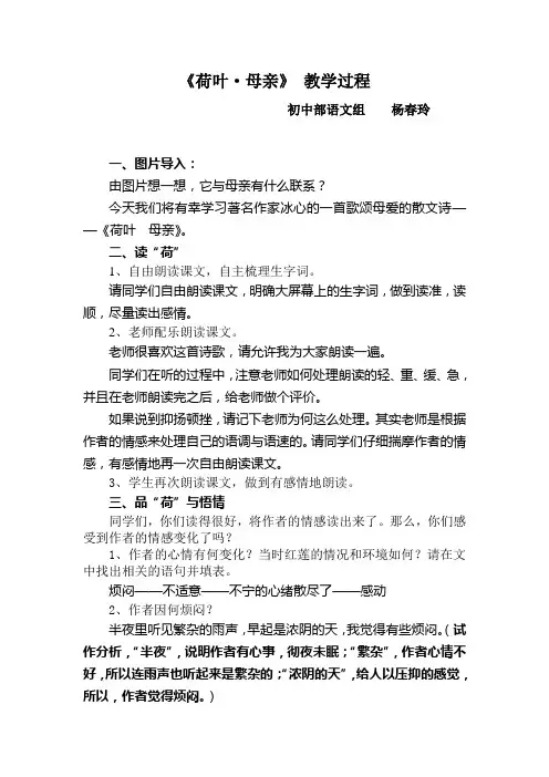 优秀教案荷叶母亲