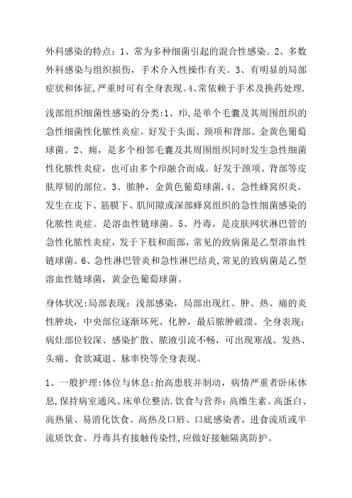 外科感染的特点