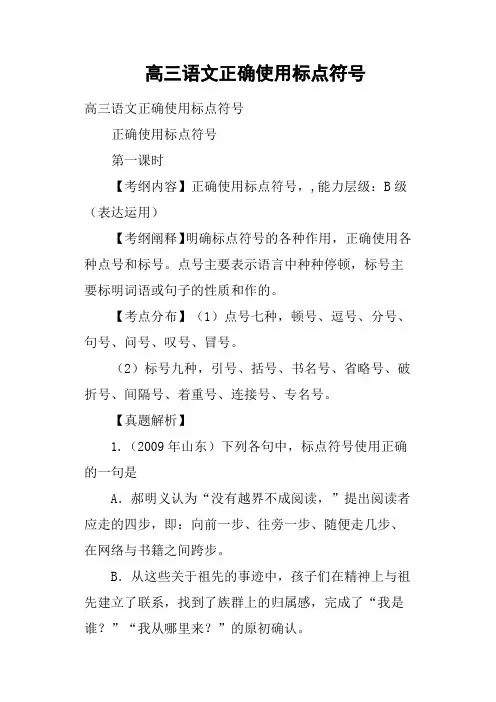 高三语文正确使用标点符号