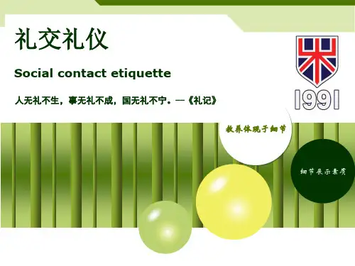 第一章个人礼仪