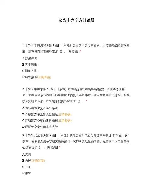 公安十六字方针试题