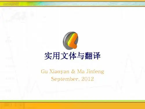 2.0 实用文体与翻译