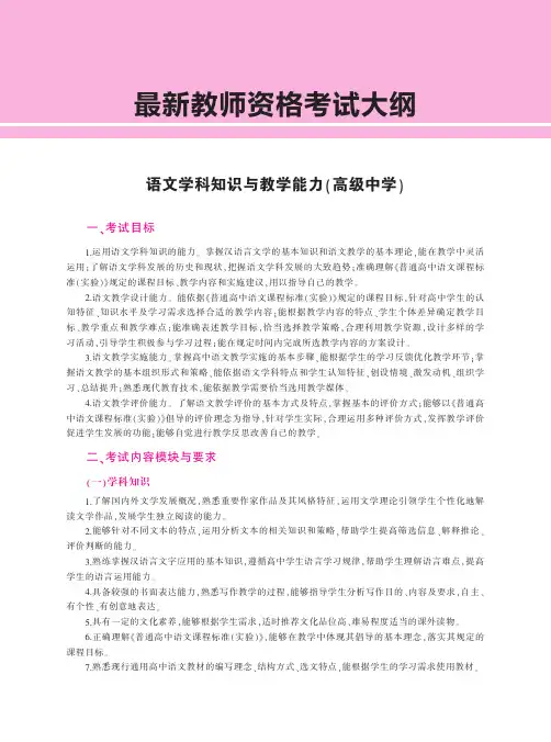 2015国家教师资格考试大纲