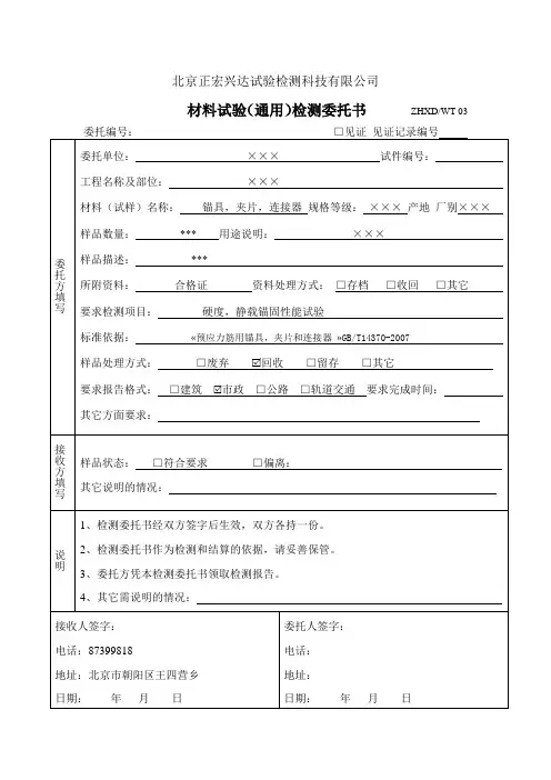 锚具 Word 文档