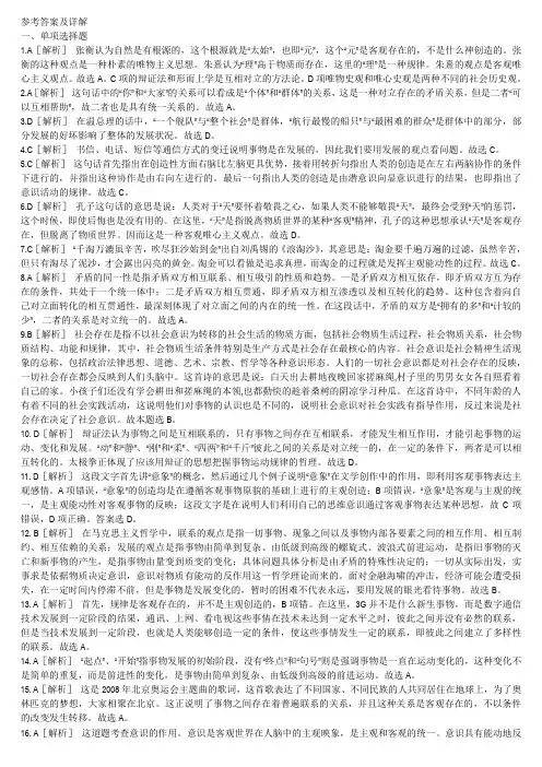 马哲习题答案 (选择)