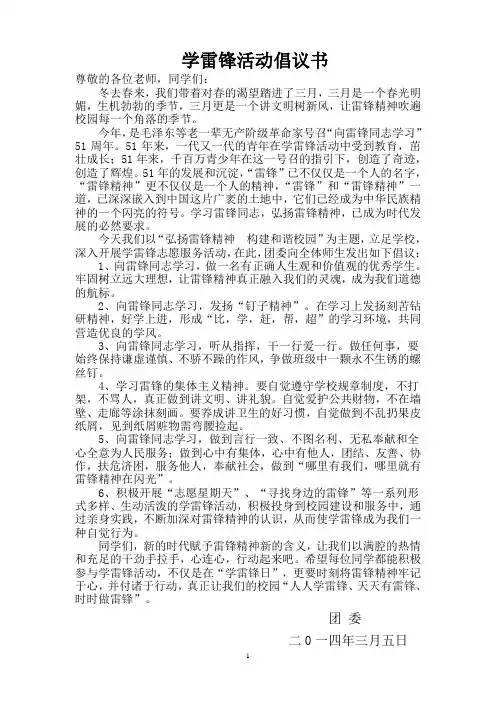 学雷锋活动倡议书 2