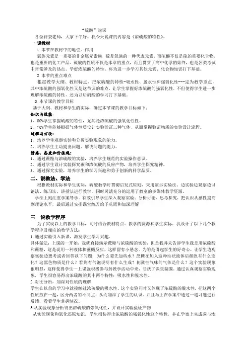 浓硫酸说课稿