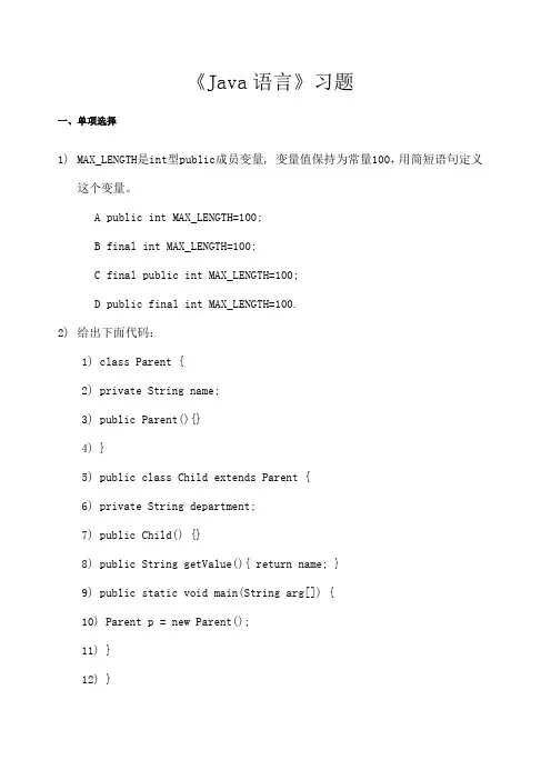 西安交大网络教育《Java语言》习题