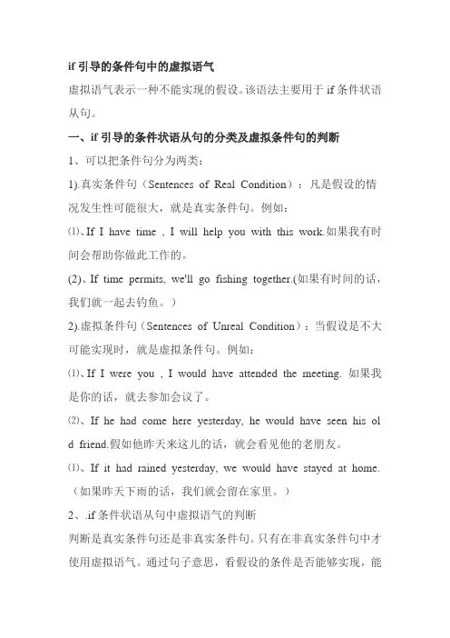 (完整版)if引导的条件句中的虚拟语气