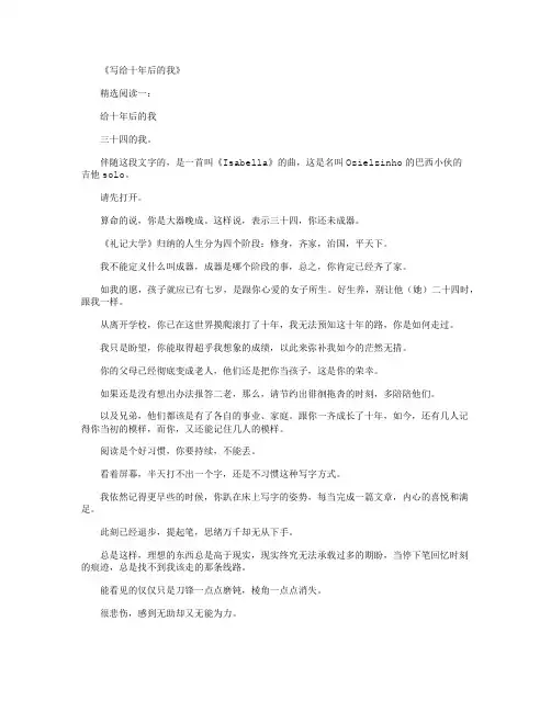 写给十年后的我_感悟人生
