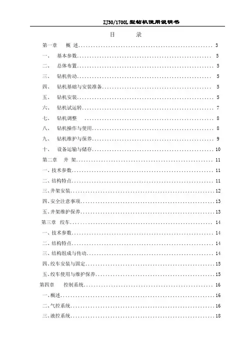 ZJ30钻机使用说明书