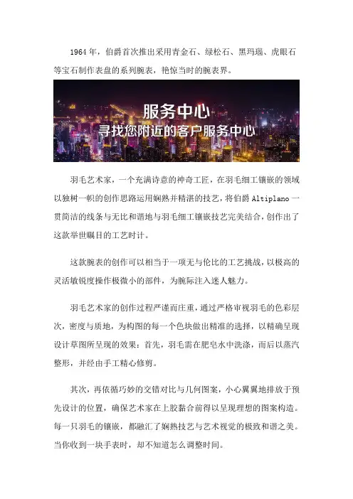 伯爵腕表该怎么调整时间-深圳伯爵手表售后维修点