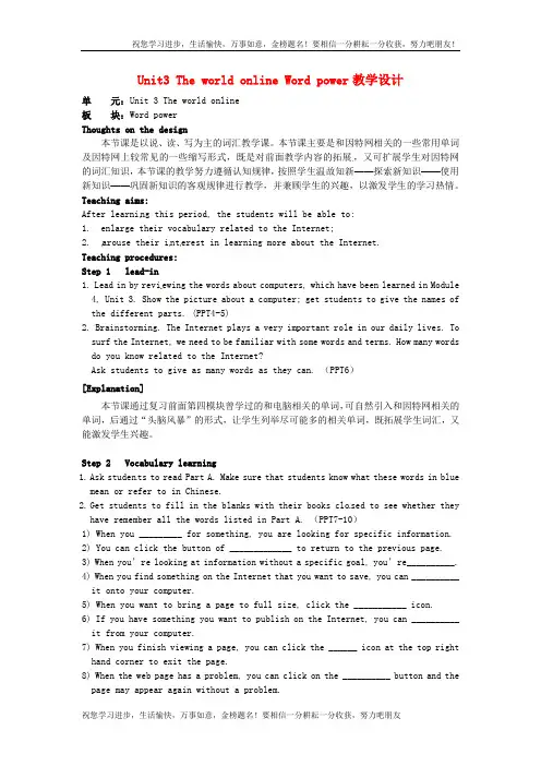 高中英语 Unit3 The world online Word power教学设计 牛津译林版选修7
