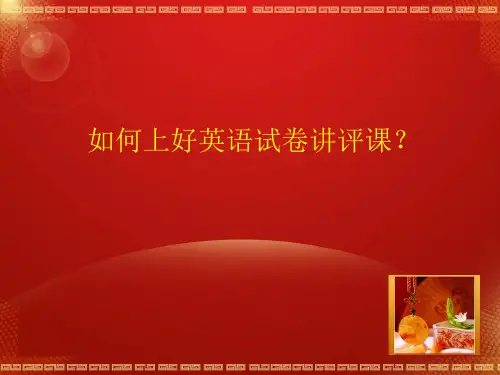 如何上好讲评课