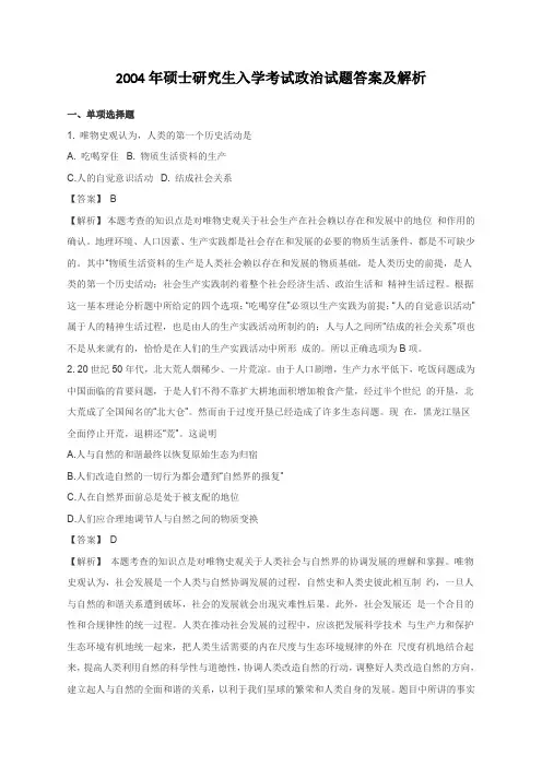 2004年考研政治真题及答案解析