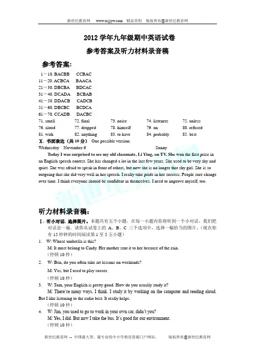 2012学年第一学期九年级实验A班英语期中试卷