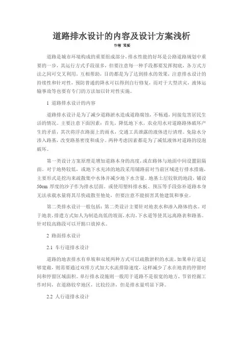 道路排水设计的内容及设计方案浅析