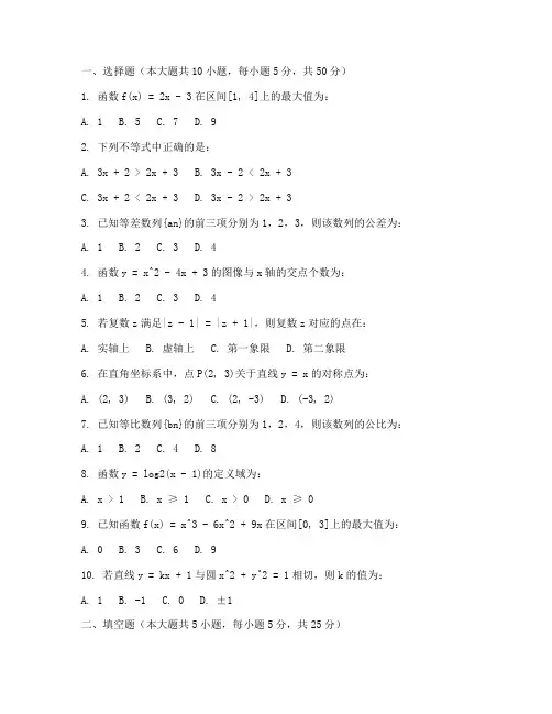 高三数学试卷及答案理科