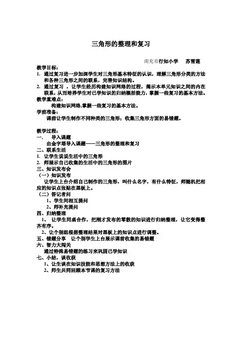 小学数学2011版本小学四年级三角形的整理和复习