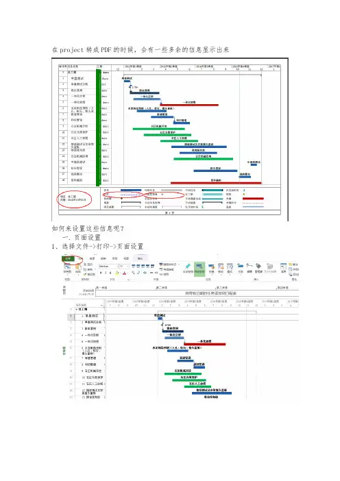 Microsoft project转换成PDF设置