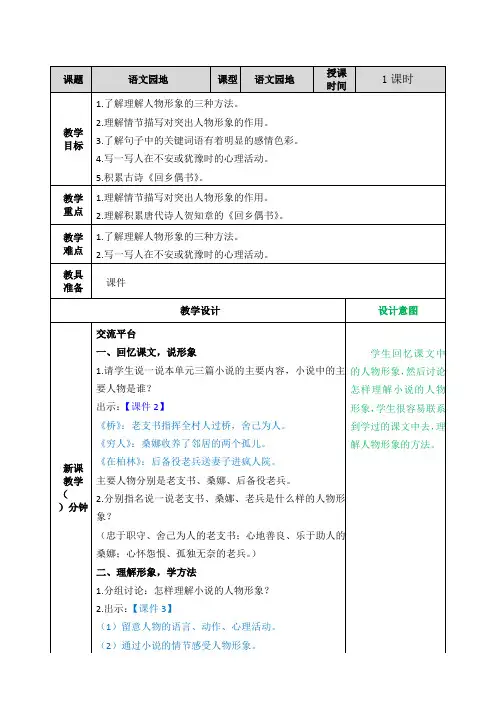 部编版六年级语文上册四单元《语文园地四》教案