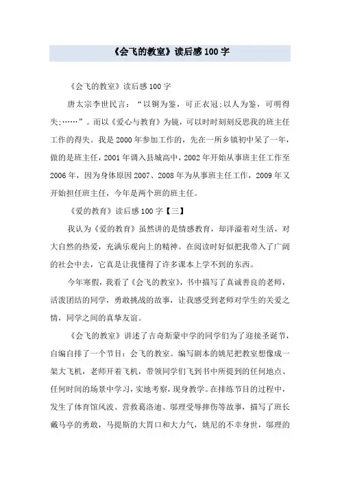 《会飞的教室》读后感100字
