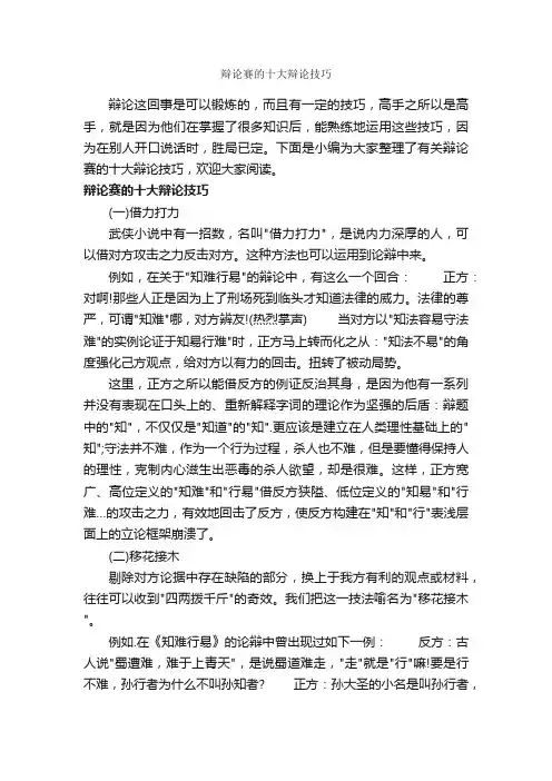 辩论赛的十大辩论技巧_辩论赛_