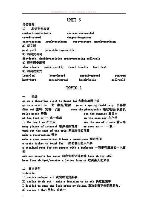 仁爱英语八下unit6知识点总结(自己总结的哦)