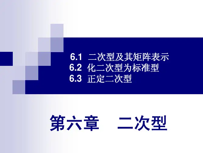 二次型