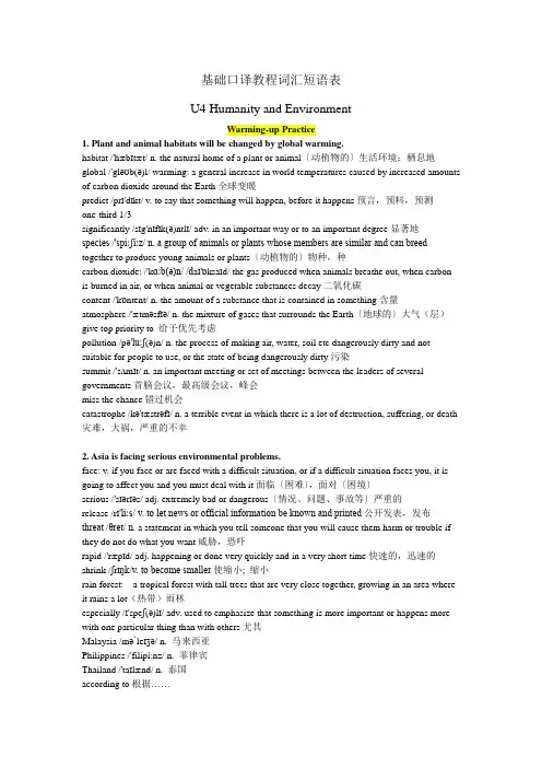 基础口译教程-U4词汇短语表