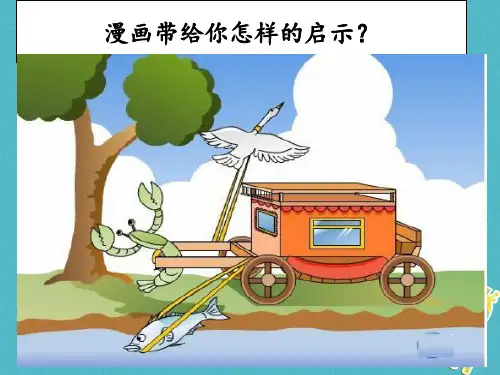 七年级道德与法治下册第三单元第六课“我”和“我们”第2框集体生活成就我3新人教版