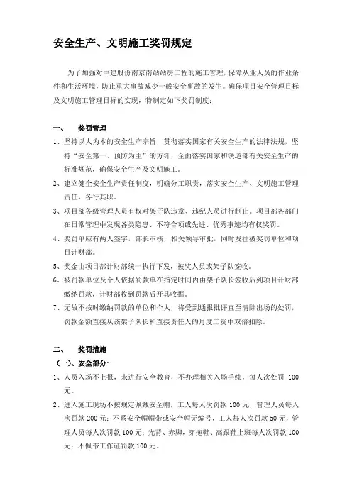 安全文明施工奖罚制度