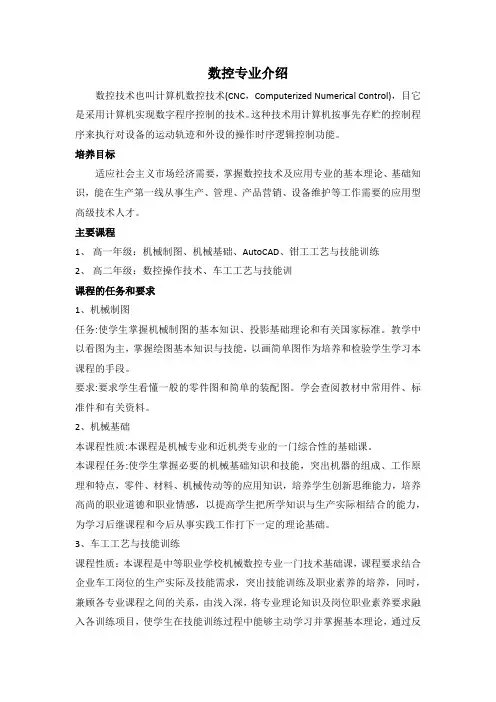 数控专业介绍1