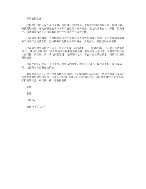 2018年通用高中生入团志愿书