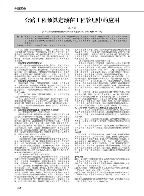 公路工程预算定额在工程管理中的应用