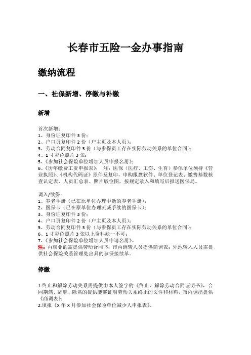 长春市五险一金办事指南