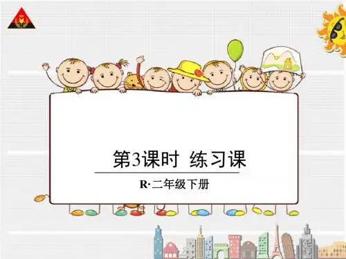 第3课时  练习课(备选)