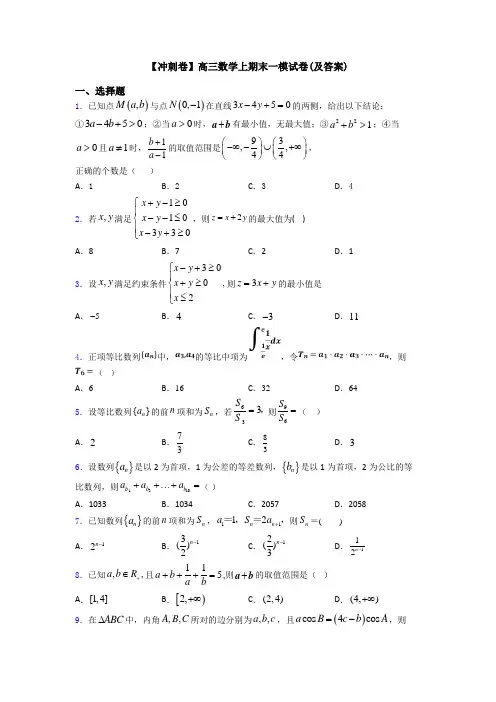 【冲刺卷】高三数学上期末一模试卷(及答案)