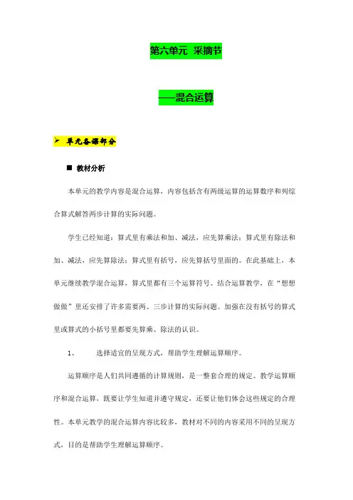 青岛版三年级上册第六单元混合运算教学设计