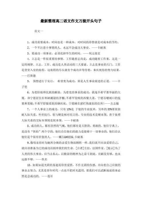 最新整理高二语文作文万能开头句子