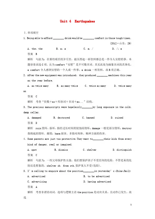 高三英语一轮复习 Book 1 Unit 4 Earthquakes强化练习