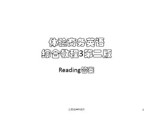 体验商务英语综合教程3(第二版)答案ppt课件
