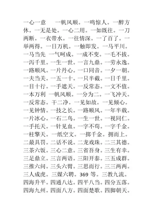 数开头的成语