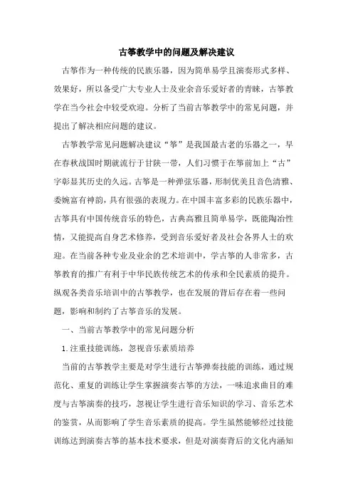 古筝教学中问题解决建议