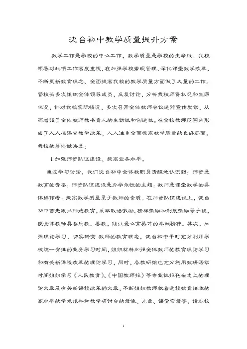 教学质量提升方案